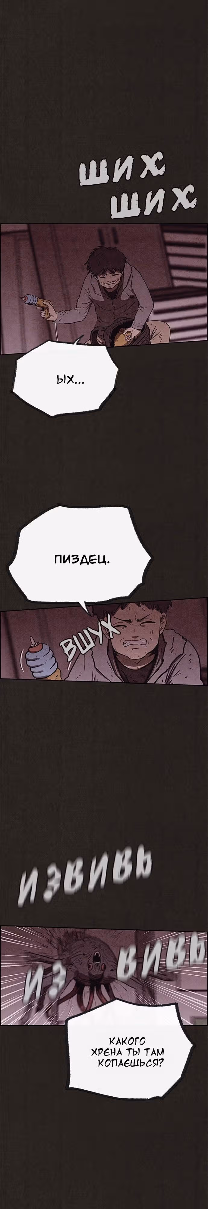 Милый дом — Том 1 · Глава 94, страница 4