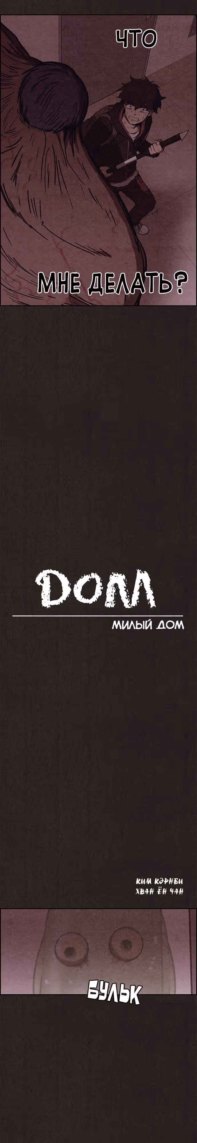 Милый дом — Том 1 · Глава 95, страница 6