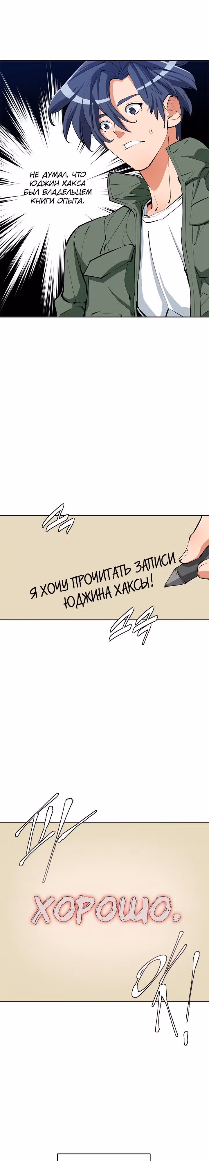 Я получаю опыт, читая книги — Том 1 · Глава 82, страница 10