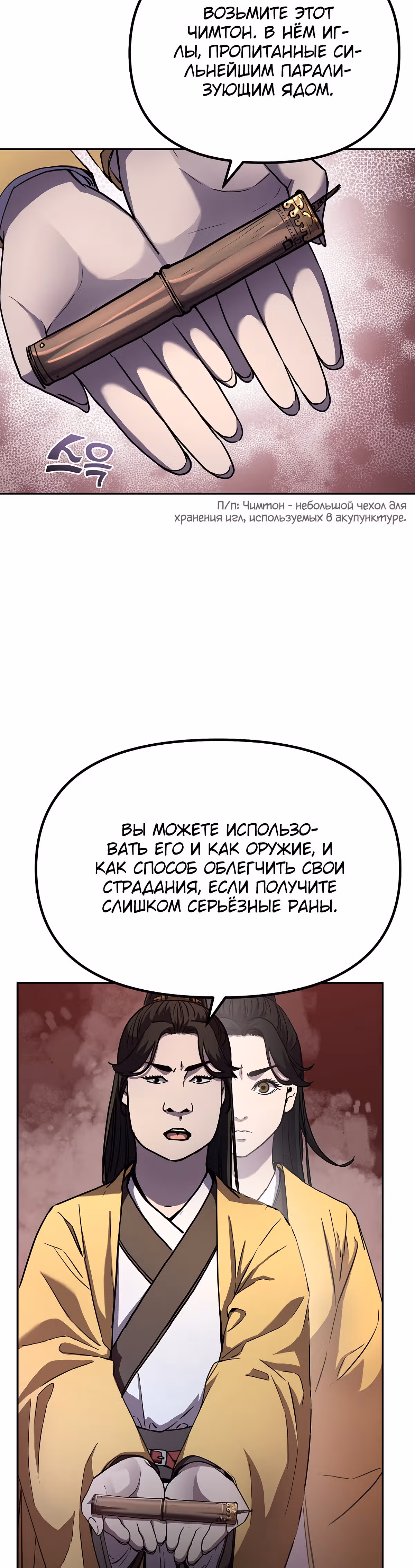 Реинкарнация Ранкера-Некроманта в муриме — Том 1 · Глава 42, страница 32