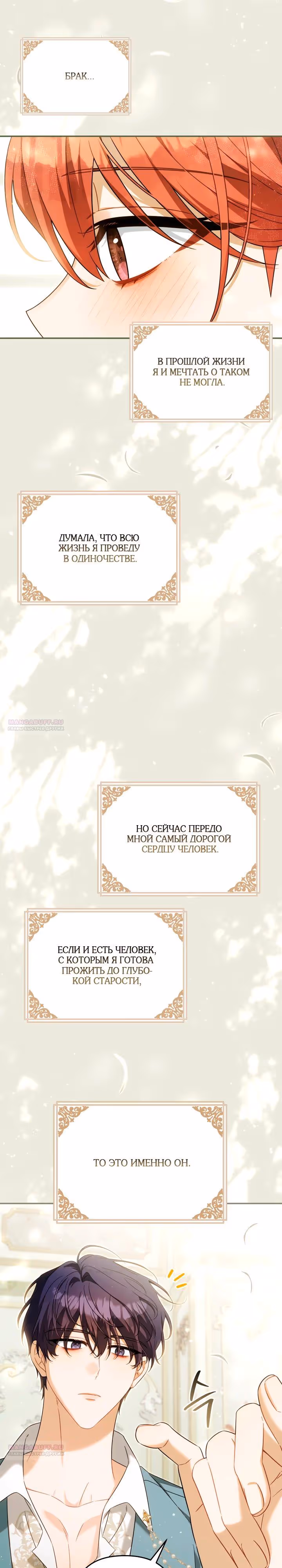Время, за которое ты отдала свою жизнь — Том 2 · Глава 96, страница 8