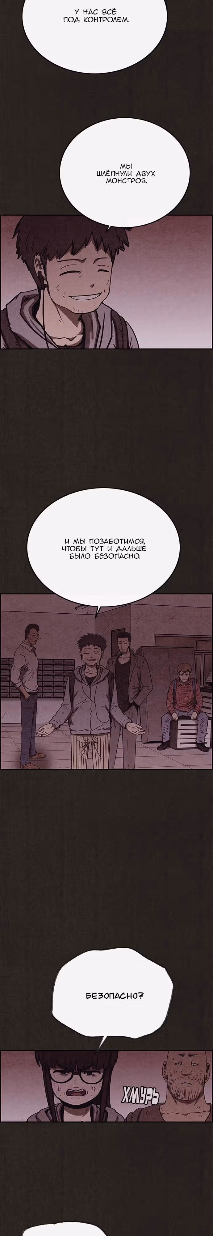 Милый дом — Том 1 · Глава 97, страница 19