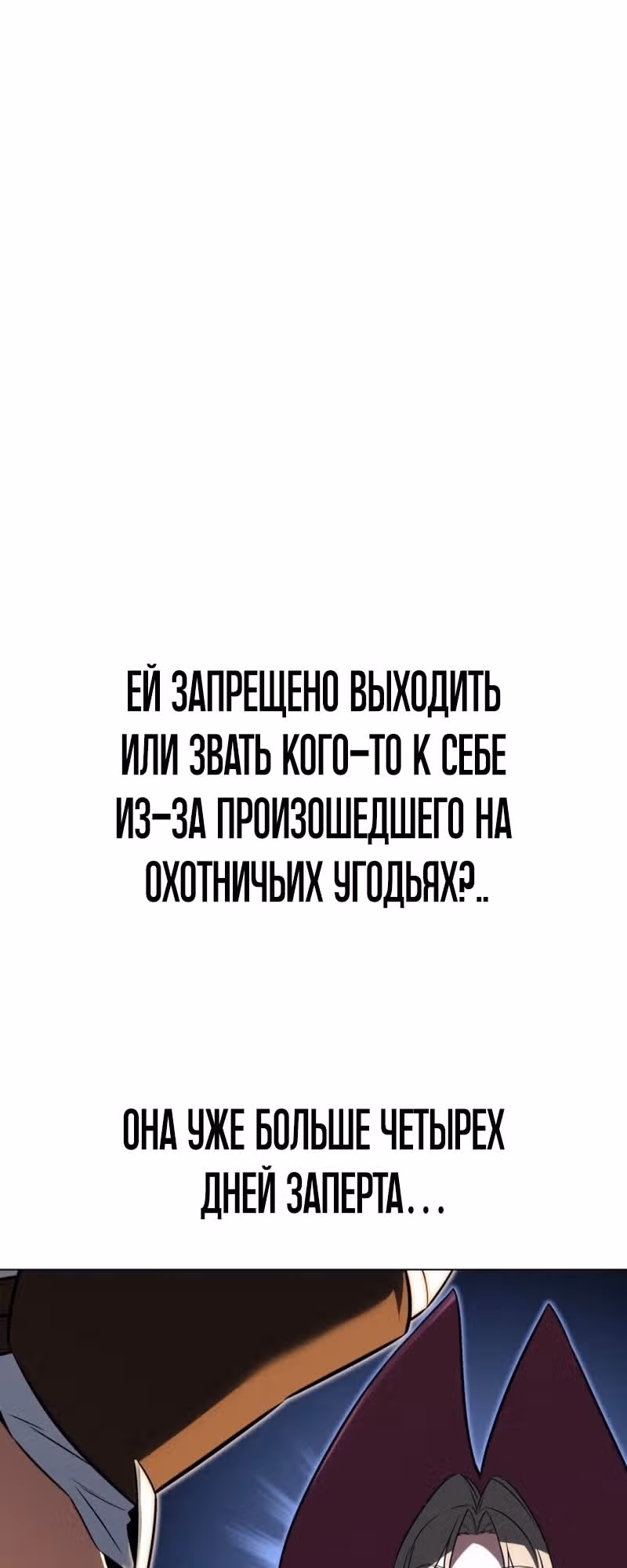 Убийство Игрока — Том 1 · Глава 11, страница 11