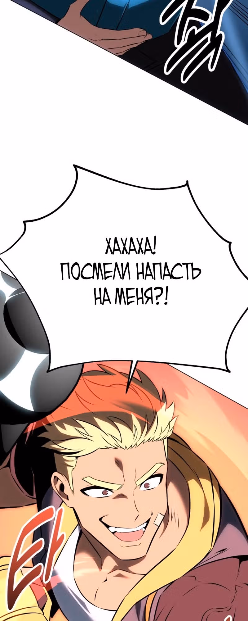 Убийство Игрока — Том 1 · Глава 11, страница 108