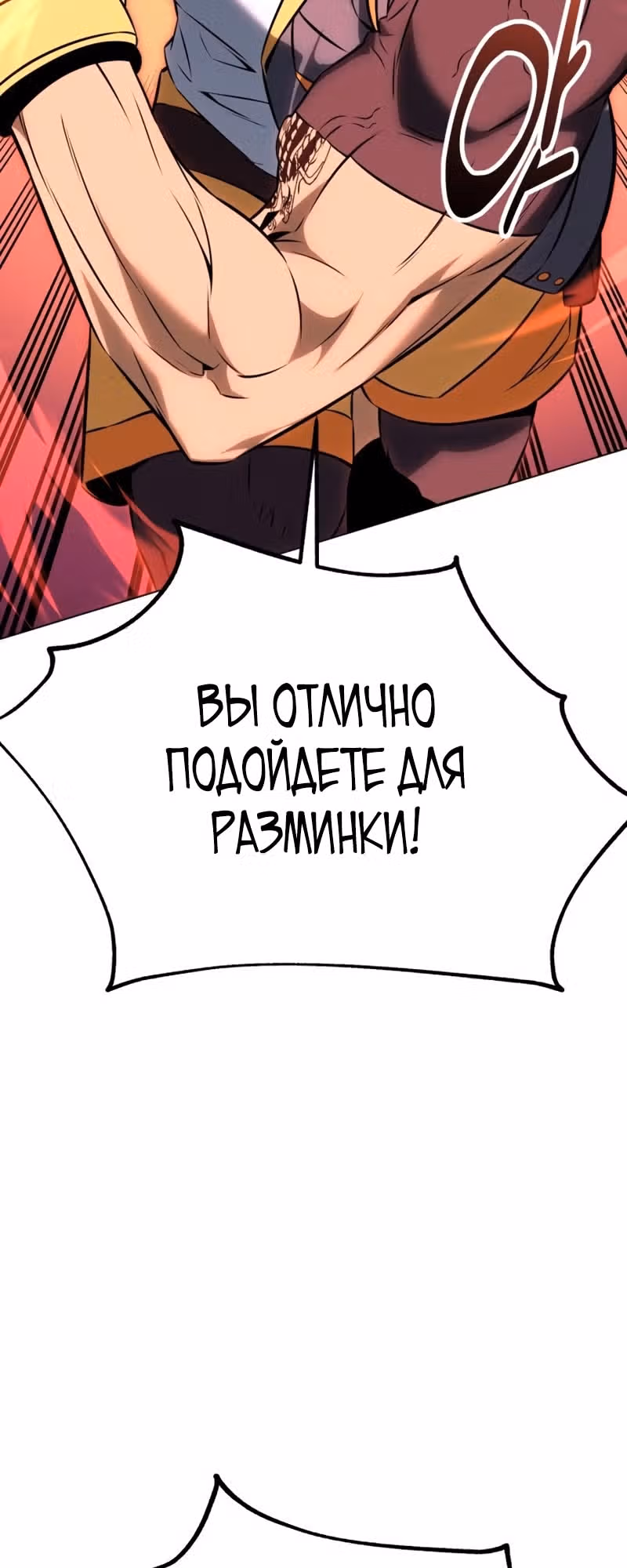 Убийство Игрока — Том 1 · Глава 11, страница 109