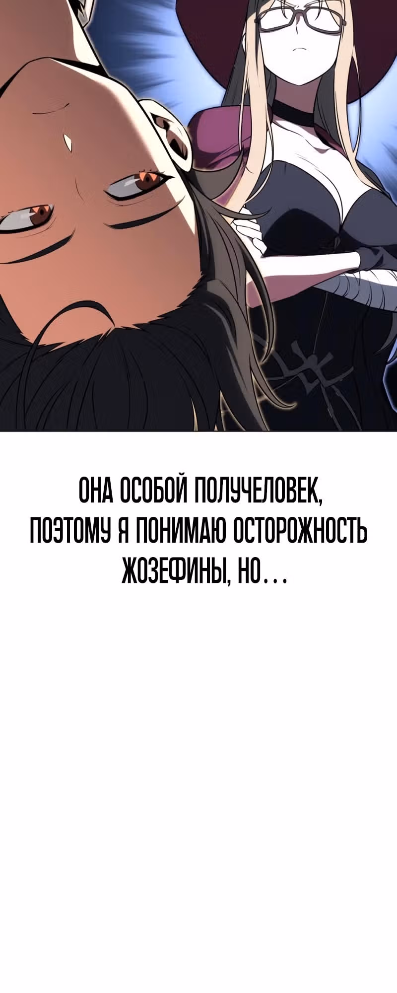 Убийство Игрока — Том 1 · Глава 11, страница 12