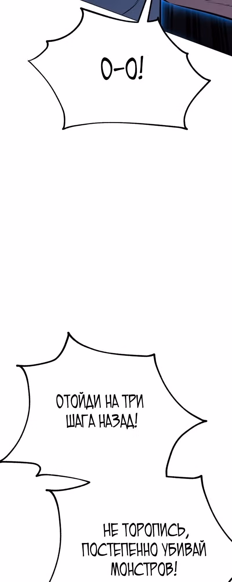 Убийство Игрока — Том 1 · Глава 11, страница 111