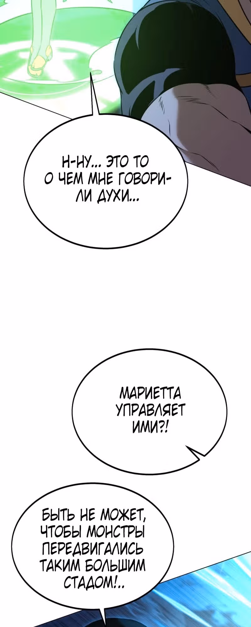 Убийство Игрока — Том 1 · Глава 11, страница 120