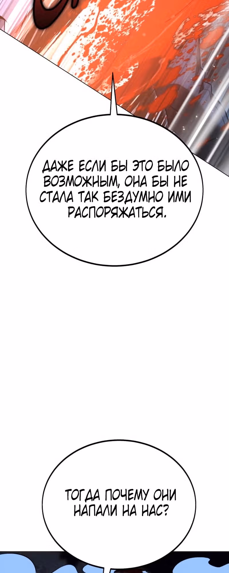 Убийство Игрока — Том 1 · Глава 11, страница 123