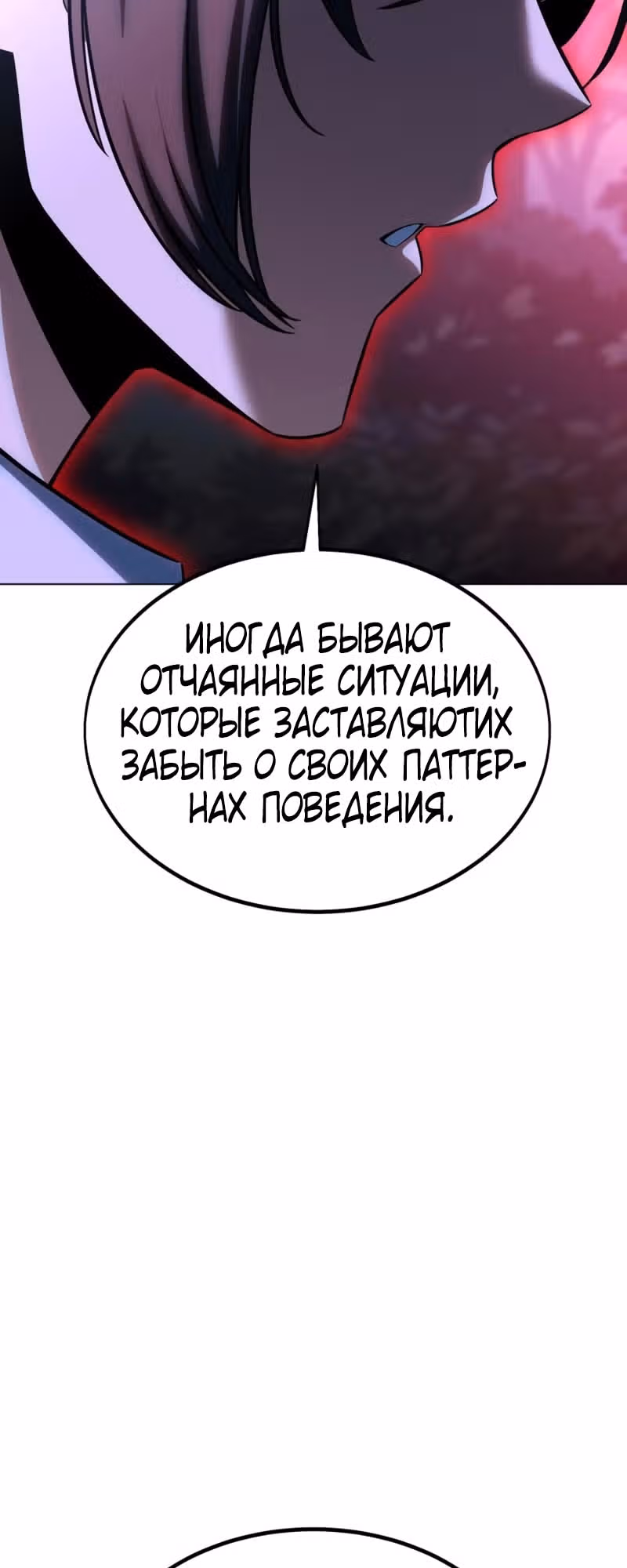 Убийство Игрока — Том 1 · Глава 11, страница 126