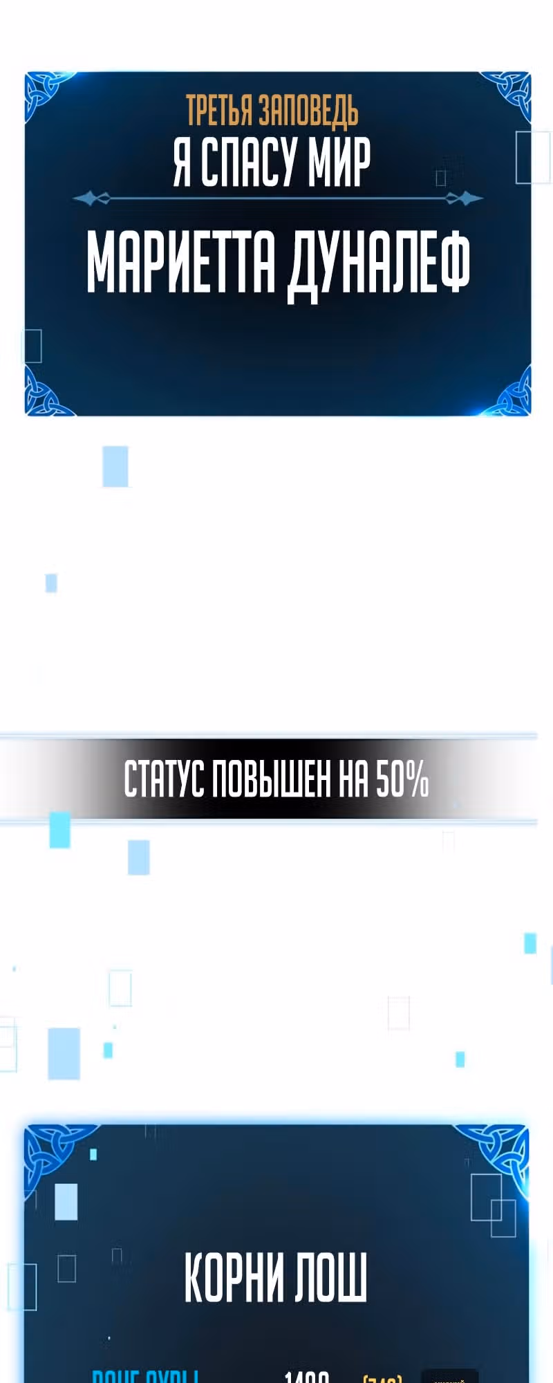 Убийство Игрока — Том 1 · Глава 11, страница 135