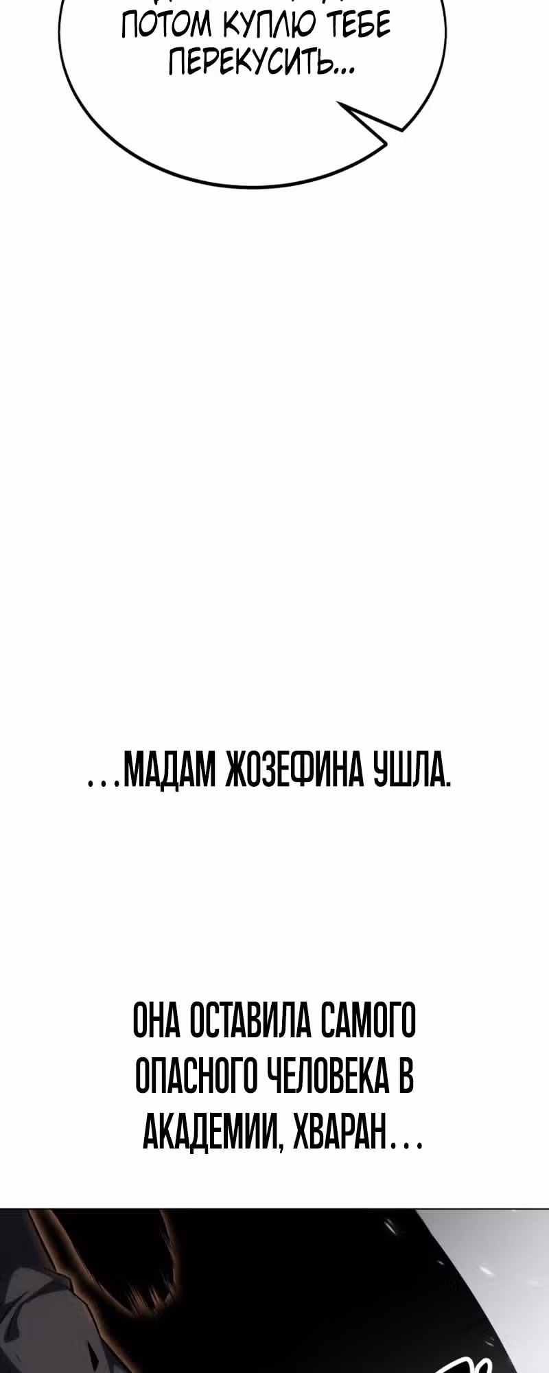 Убийство Игрока — Том 1 · Глава 11, страница 18
