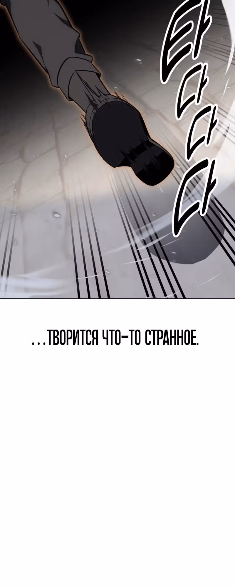 Убийство Игрока — Том 1 · Глава 11, страница 19