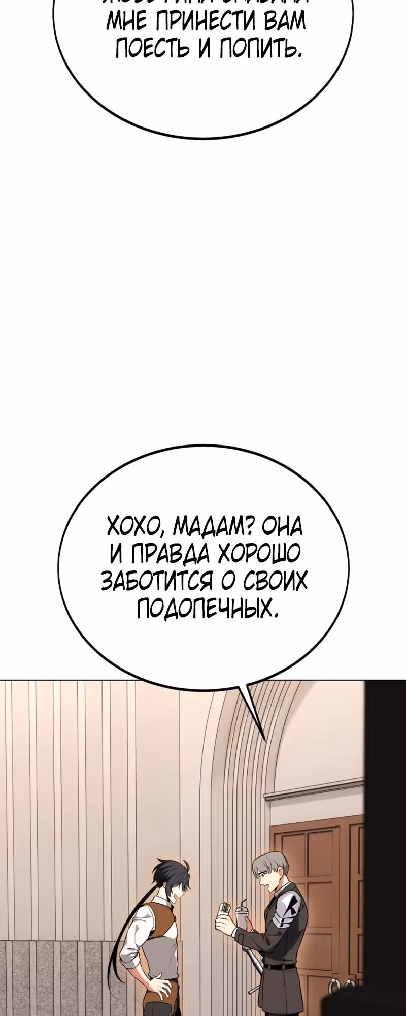 Убийство Игрока — Том 1 · Глава 11, страница 25