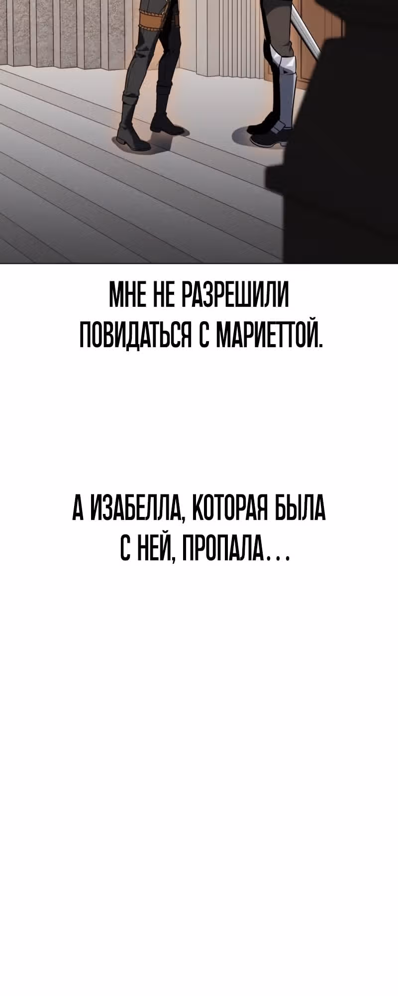Убийство Игрока — Том 1 · Глава 11, страница 26