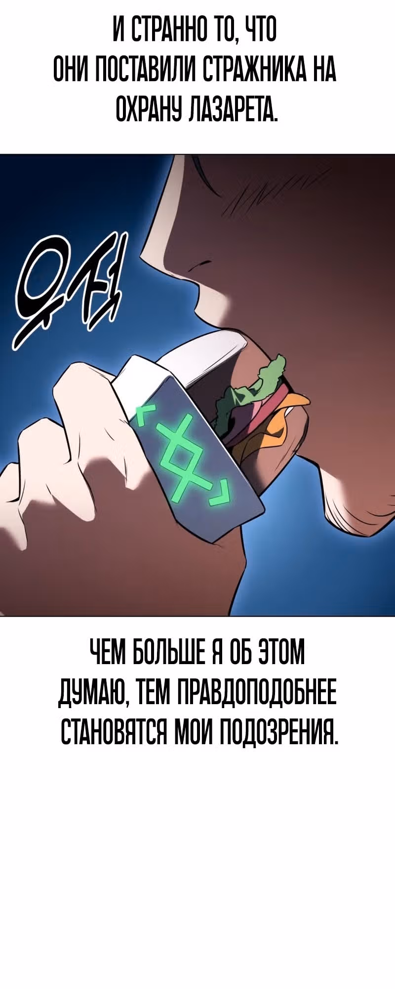 Убийство Игрока — Том 1 · Глава 11, страница 27