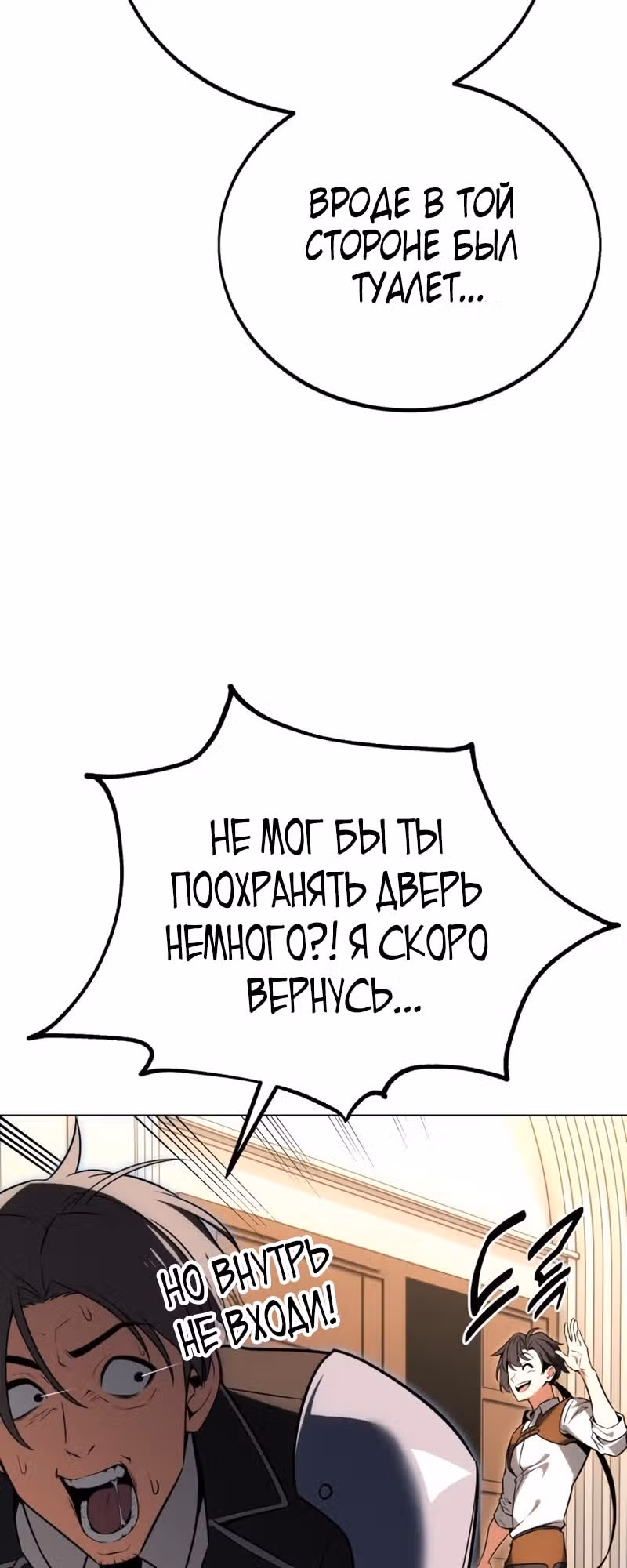 Убийство Игрока — Том 1 · Глава 11, страница 29