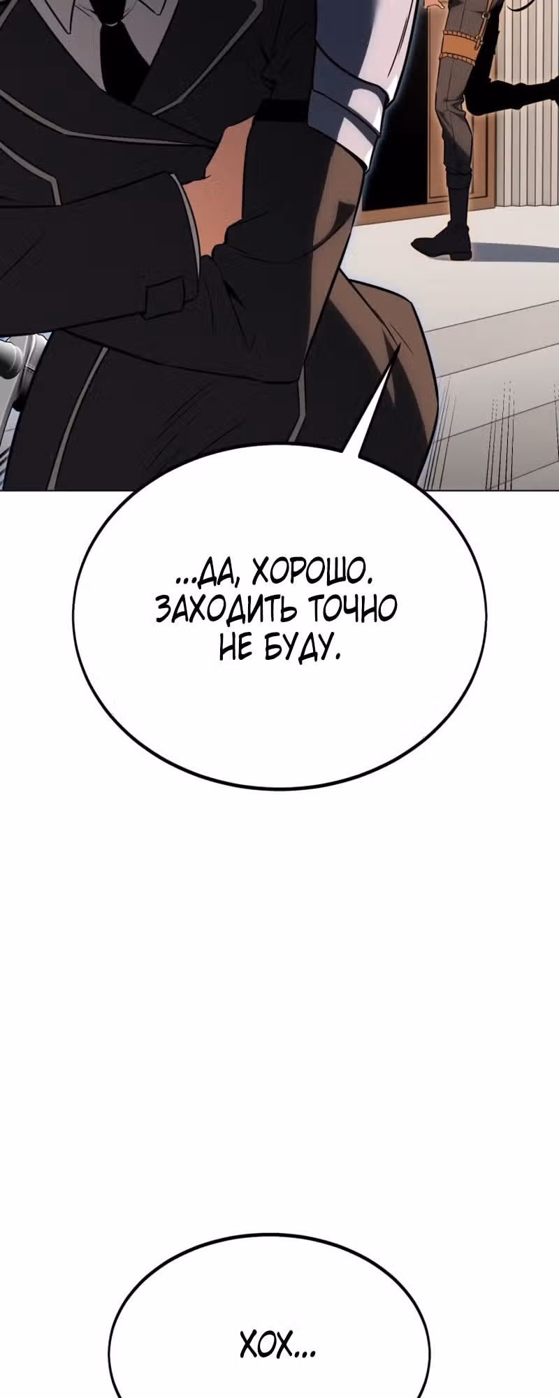 Убийство Игрока — Том 1 · Глава 11, страница 30