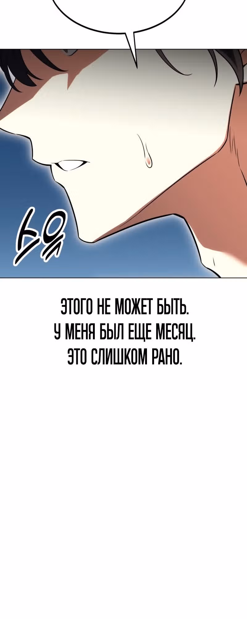 Убийство Игрока — Том 1 · Глава 11, страница 31