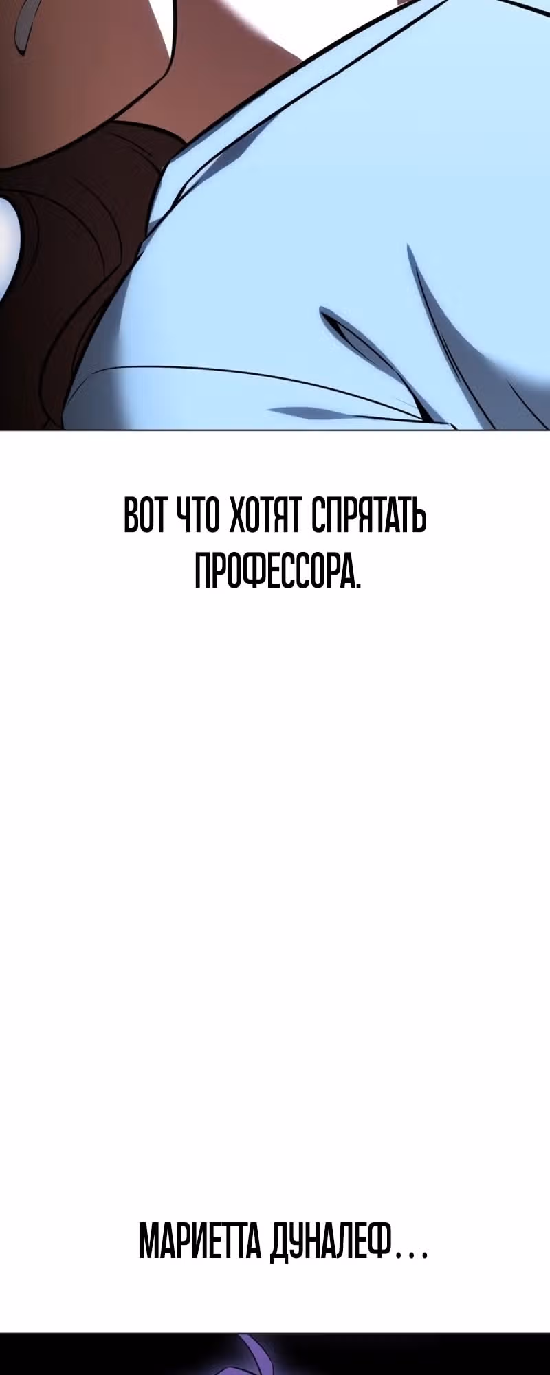 Убийство Игрока — Том 1 · Глава 11, страница 37