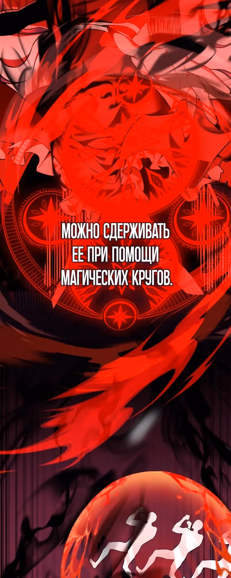 Убийство Игрока — Том 1 · Глава 11, страница 44