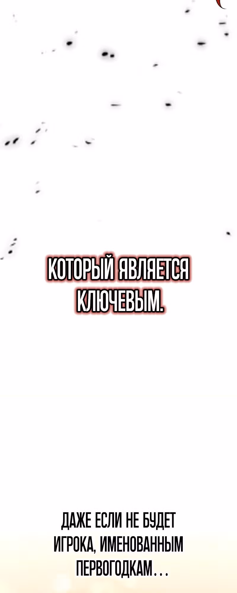 Убийство Игрока — Том 1 · Глава 11, страница 49