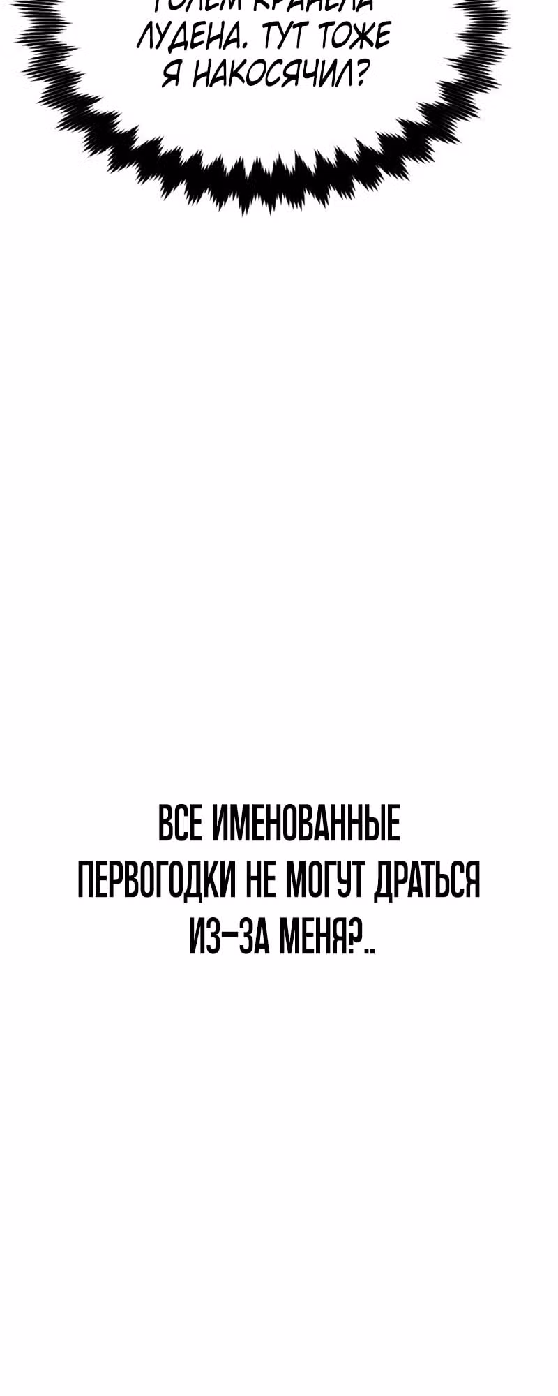 Убийство Игрока — Том 1 · Глава 11, страница 54