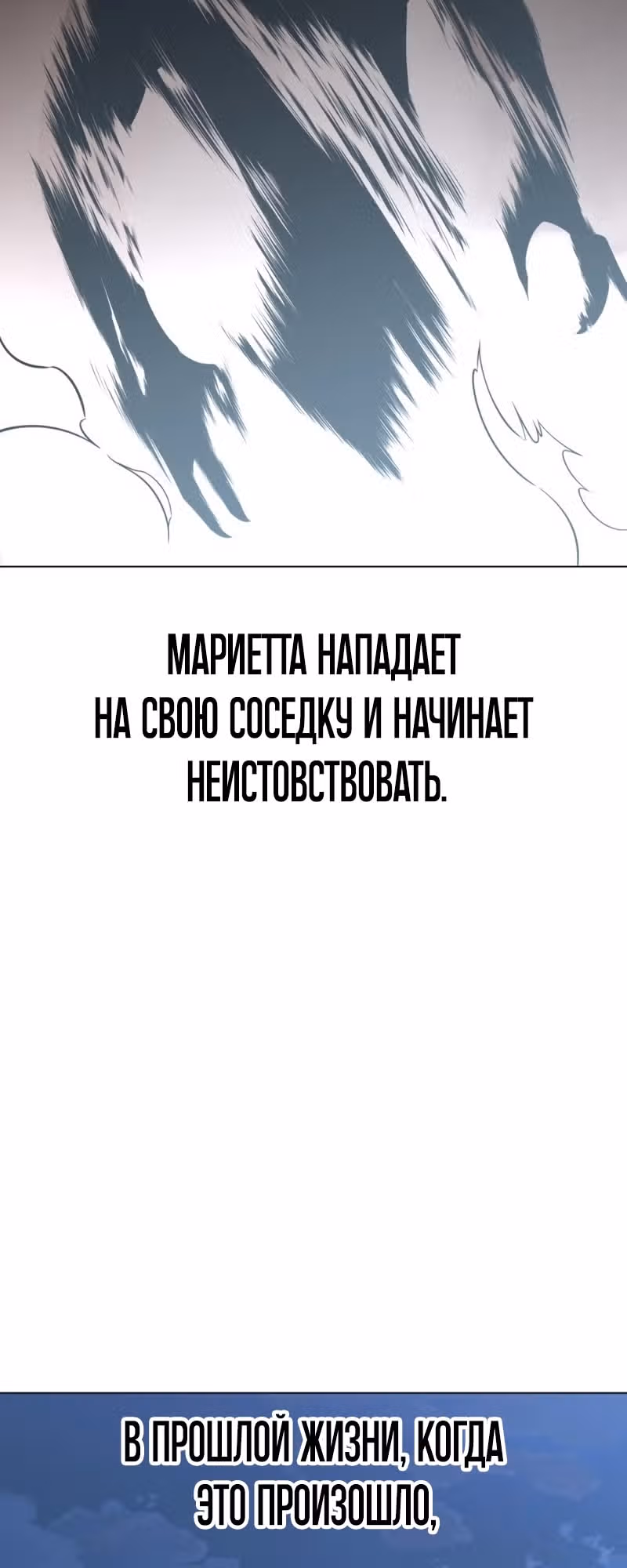 Убийство Игрока — Том 1 · Глава 11, страница 57