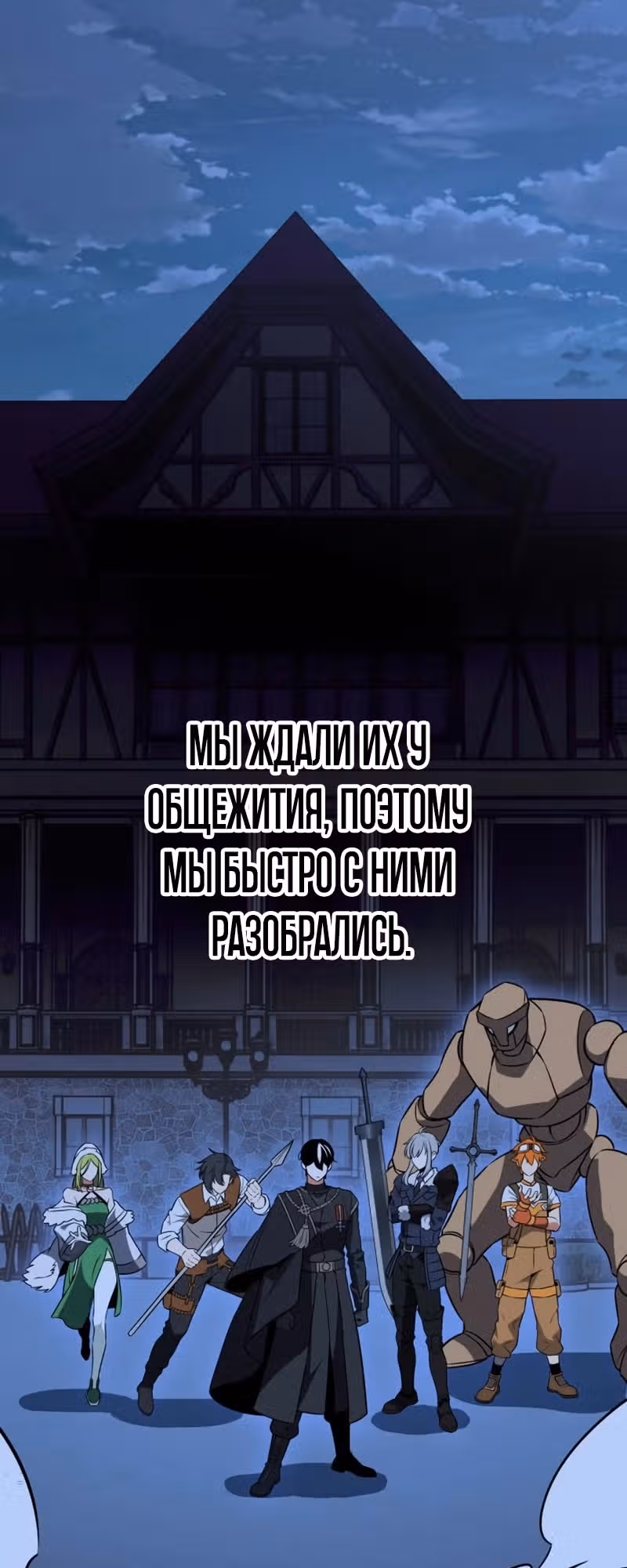 Убийство Игрока — Том 1 · Глава 11, страница 58