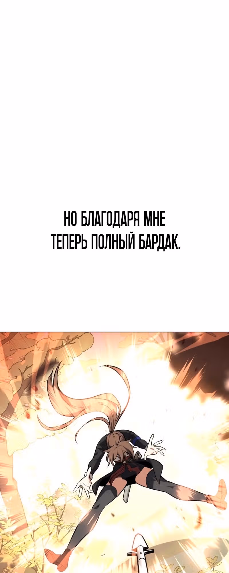 Убийство Игрока — Том 1 · Глава 11, страница 60