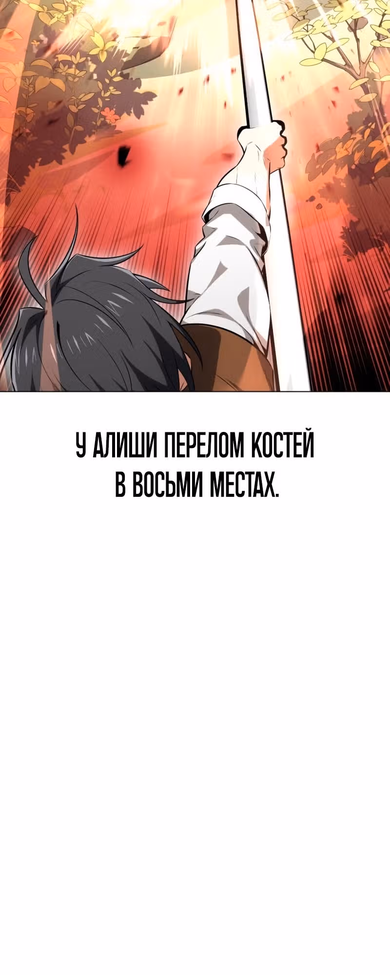 Убийство Игрока — Том 1 · Глава 11, страница 61