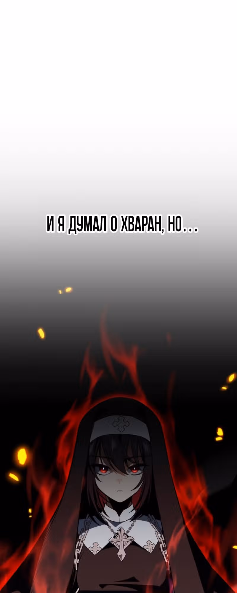 Убийство Игрока — Том 1 · Глава 11, страница 63