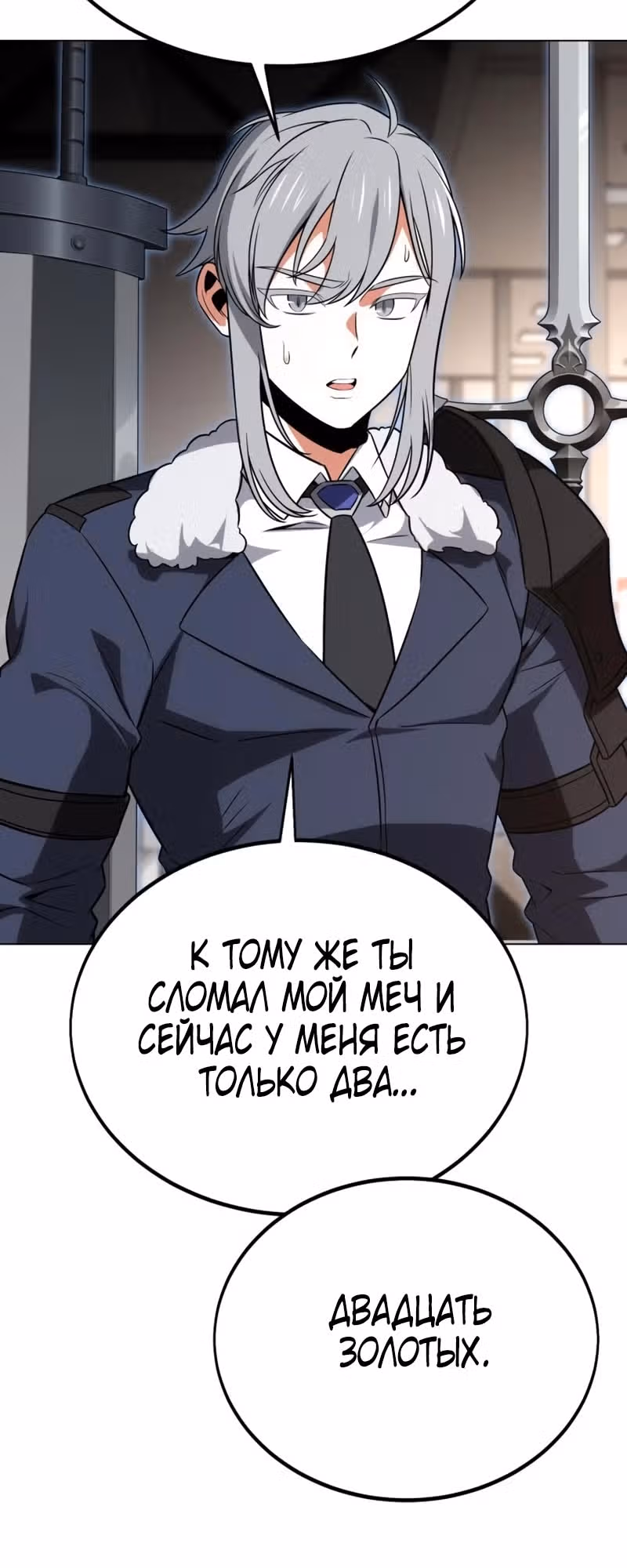 Убийство Игрока — Том 1 · Глава 11, страница 67
