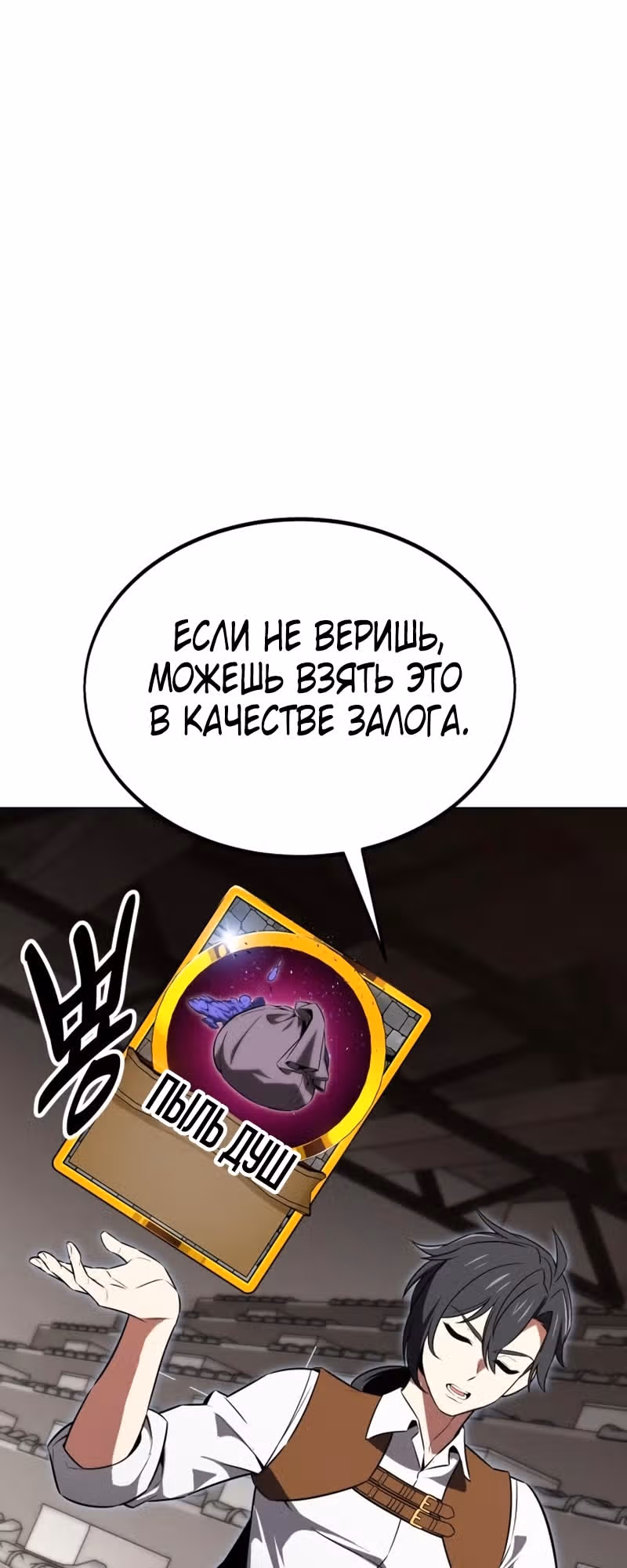 Убийство Игрока — Том 1 · Глава 11, страница 68