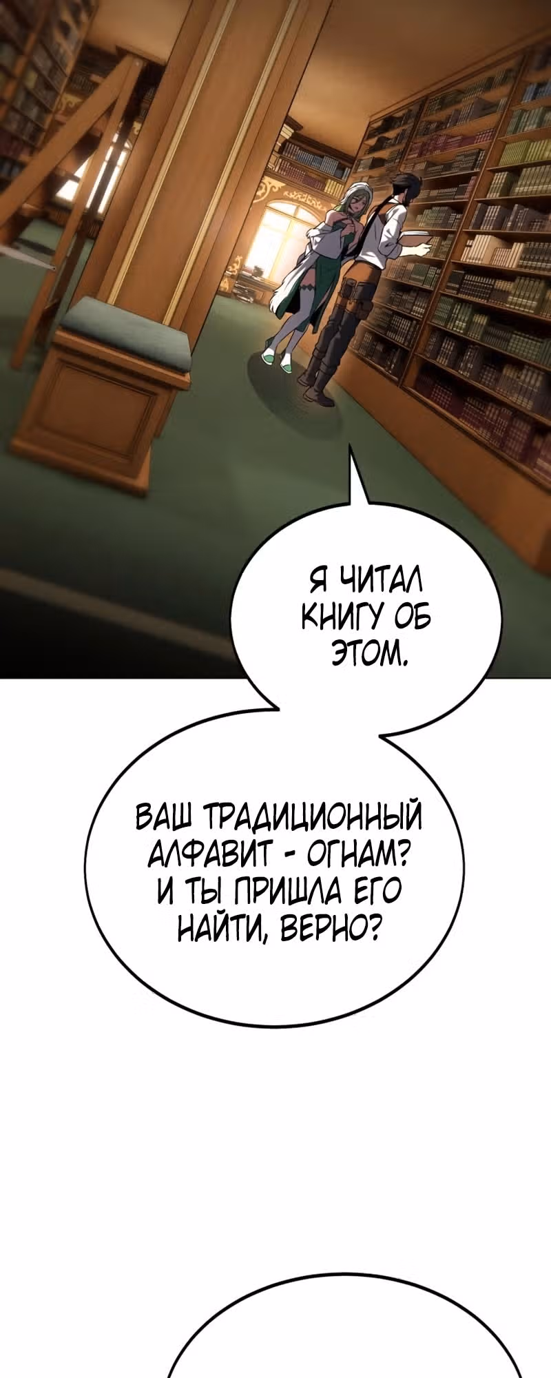 Убийство Игрока — Том 1 · Глава 11, страница 73
