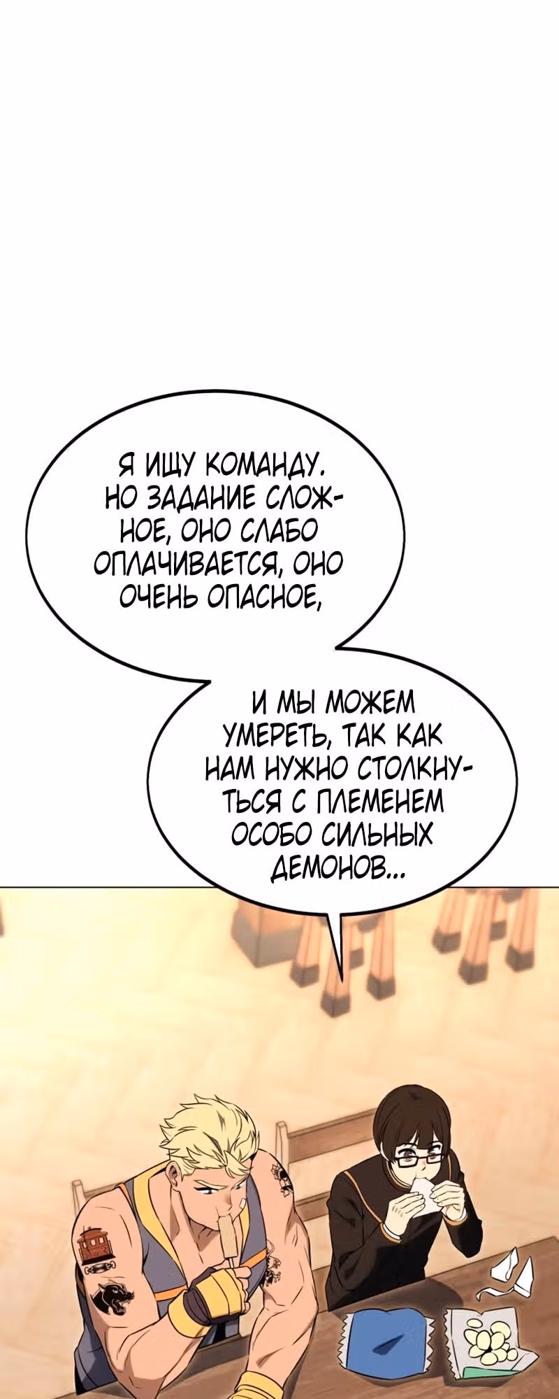 Убийство Игрока — Том 1 · Глава 11, страница 77