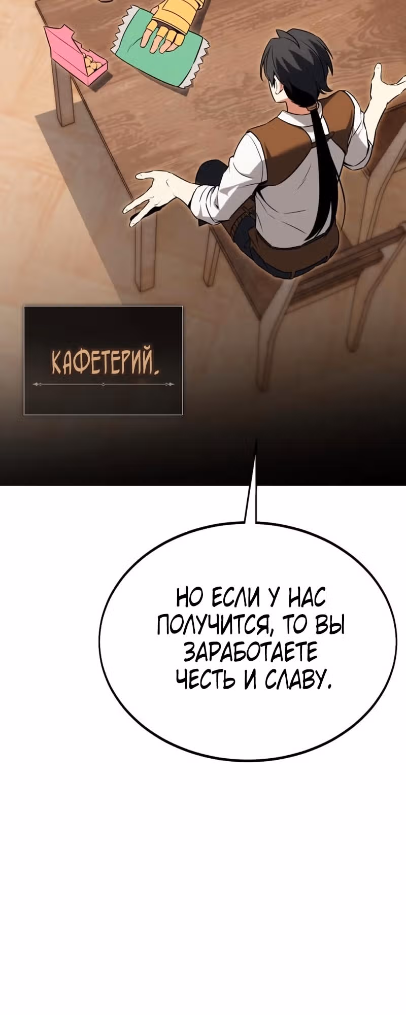 Убийство Игрока — Том 1 · Глава 11, страница 78