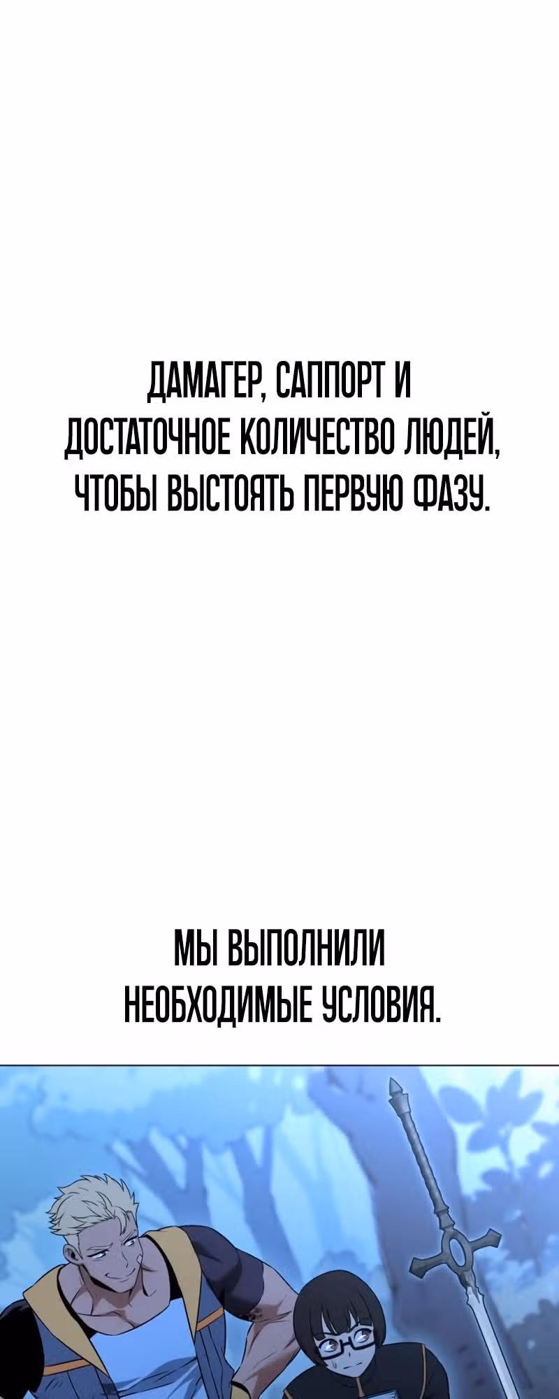 Убийство Игрока — Том 1 · Глава 11, страница 82