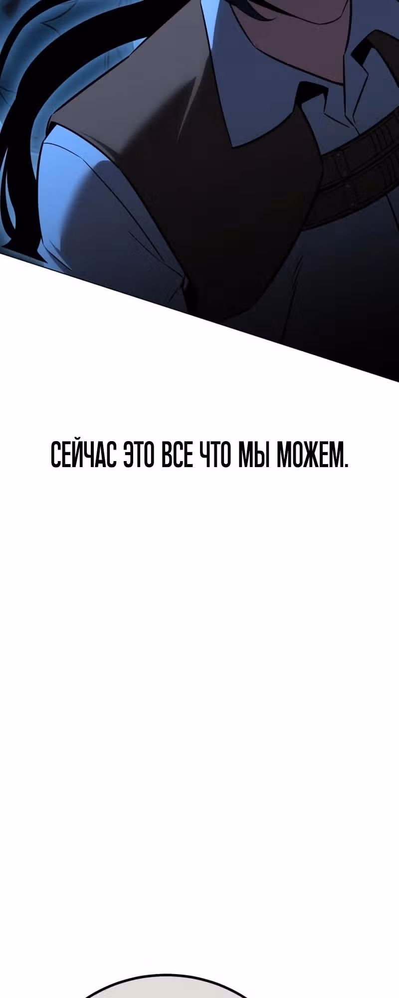 Убийство Игрока — Том 1 · Глава 11, страница 84