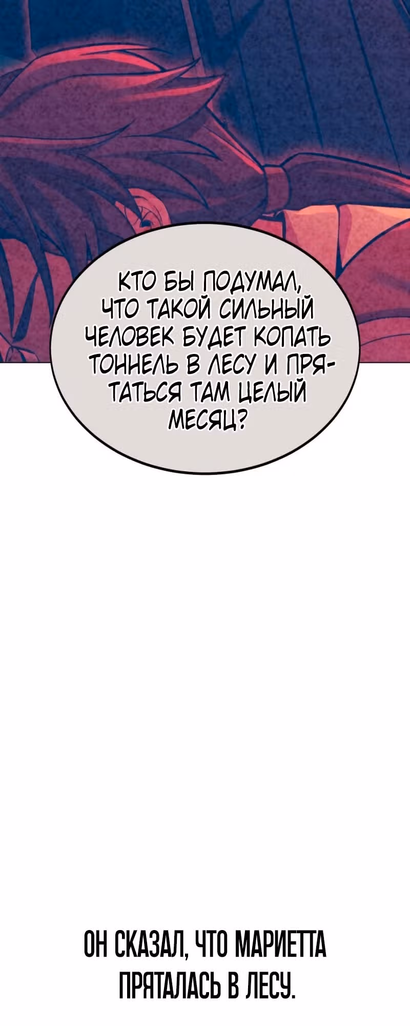 Убийство Игрока — Том 1 · Глава 11, страница 86