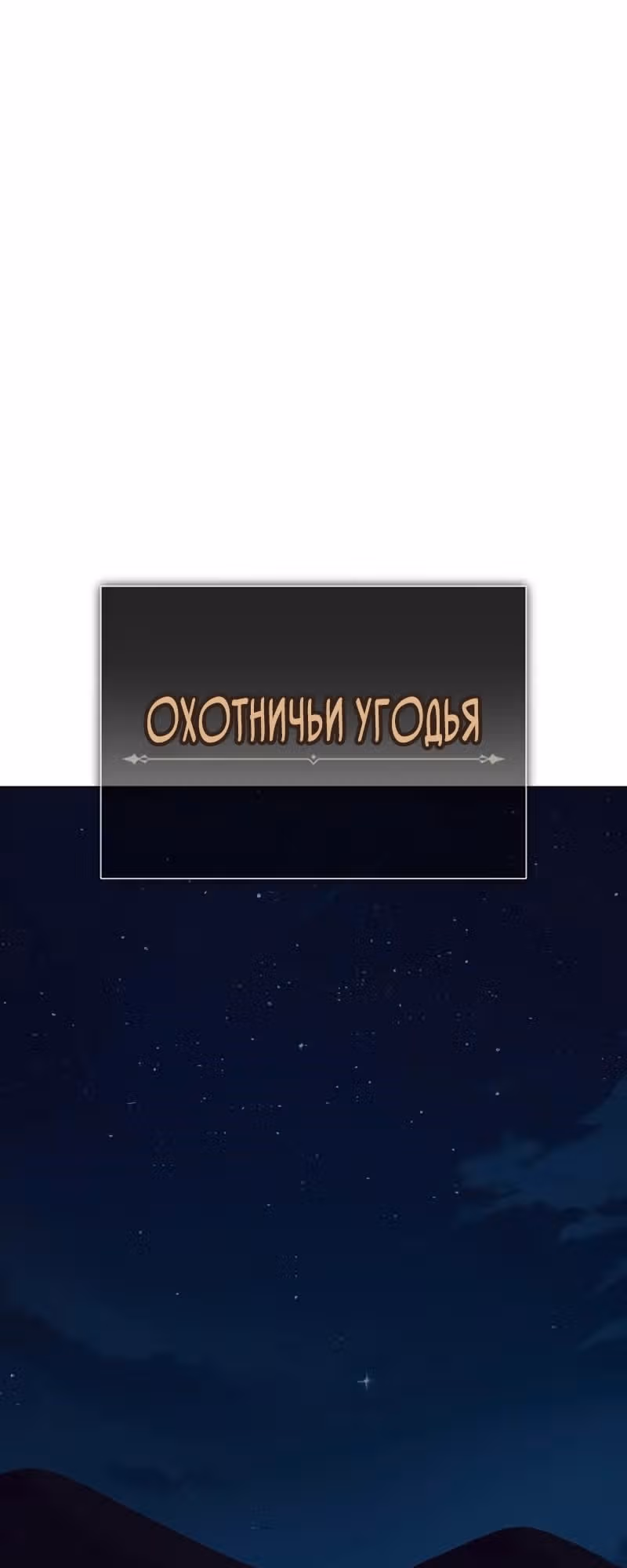 Убийство Игрока — Том 1 · Глава 11, страница 88