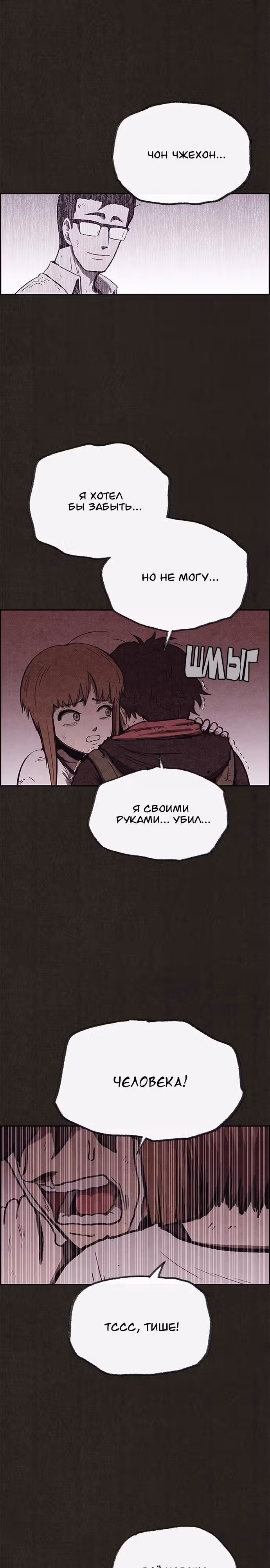 Милый дом — Том 1 · Глава 98, страница 16
