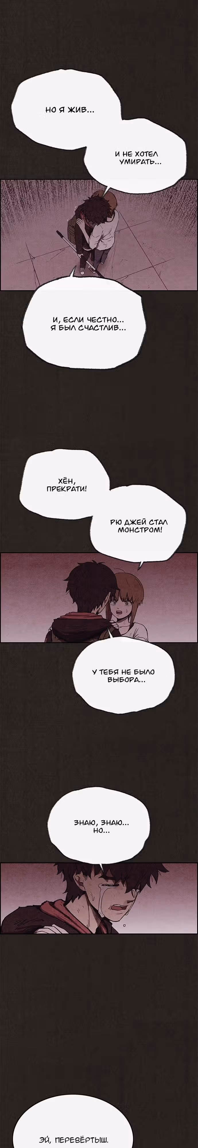 Милый дом — Том 1 · Глава 98, страница 18