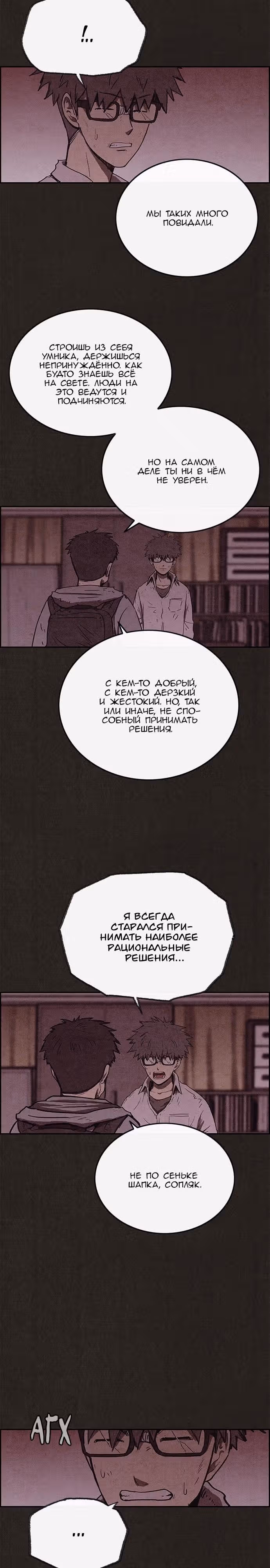 Милый дом — Том 1 · Глава 98, страница 24