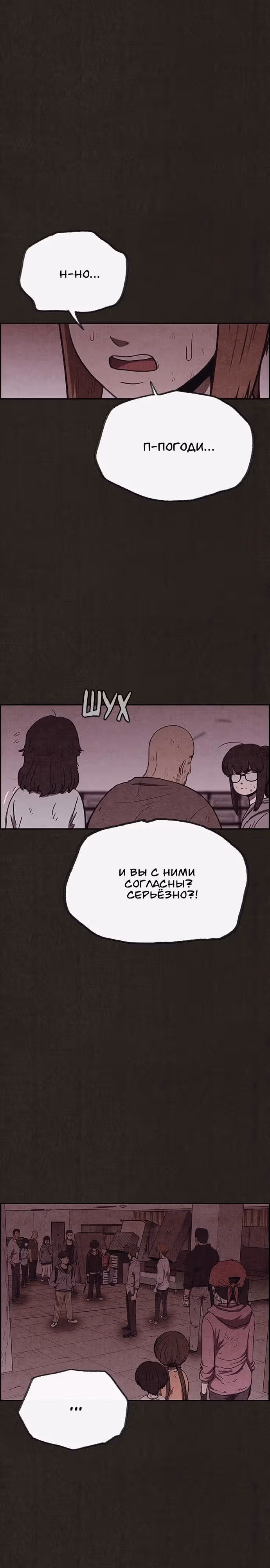 Милый дом — Том 1 · Глава 98, страница 29