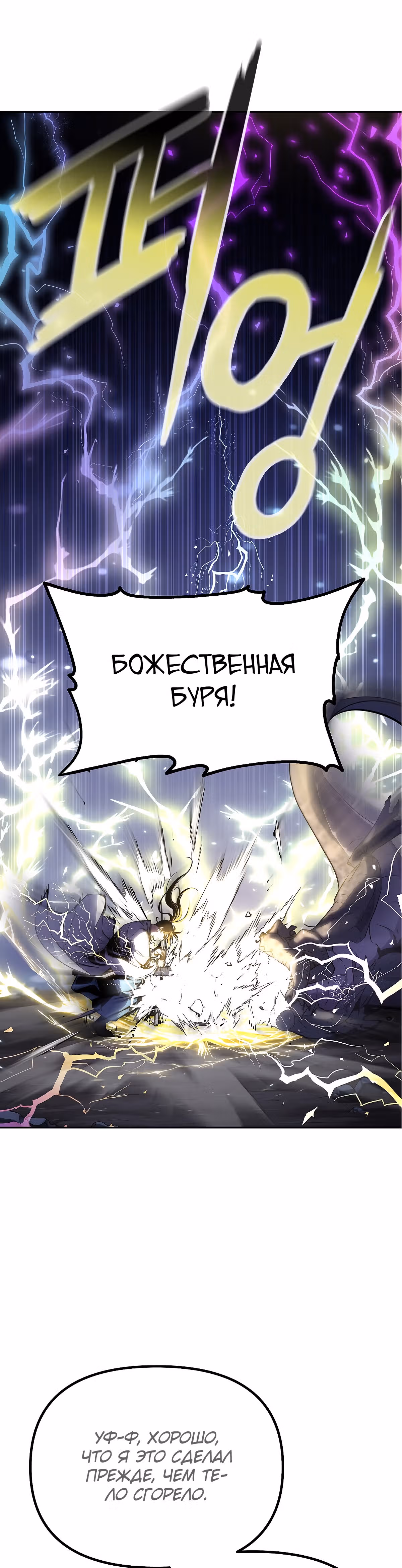 Реинкарнация Ранкера-Некроманта в муриме — Том 1 · Глава 44, страница 15