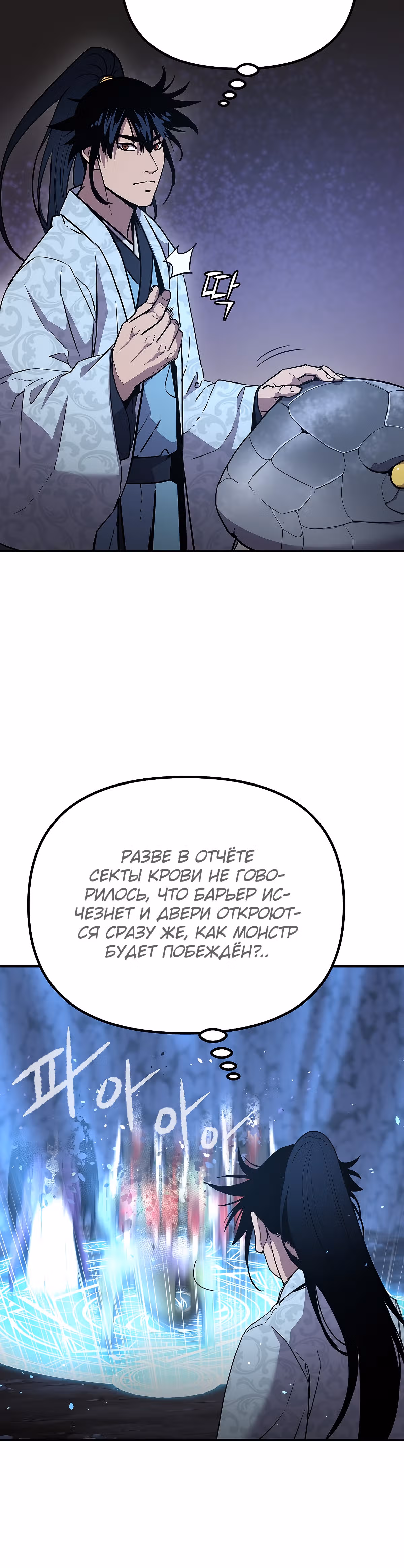 Реинкарнация Ранкера-Некроманта в муриме — Том 1 · Глава 44, страница 27