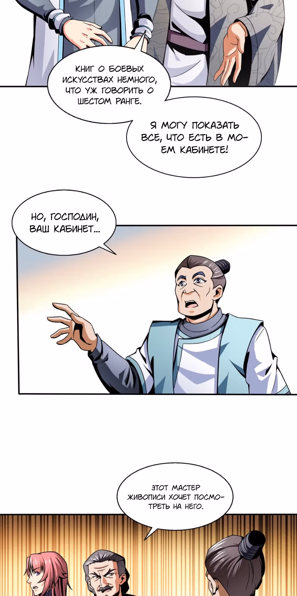 Библиотека Небесного Пути — Том 1 · Глава 31, страница 32