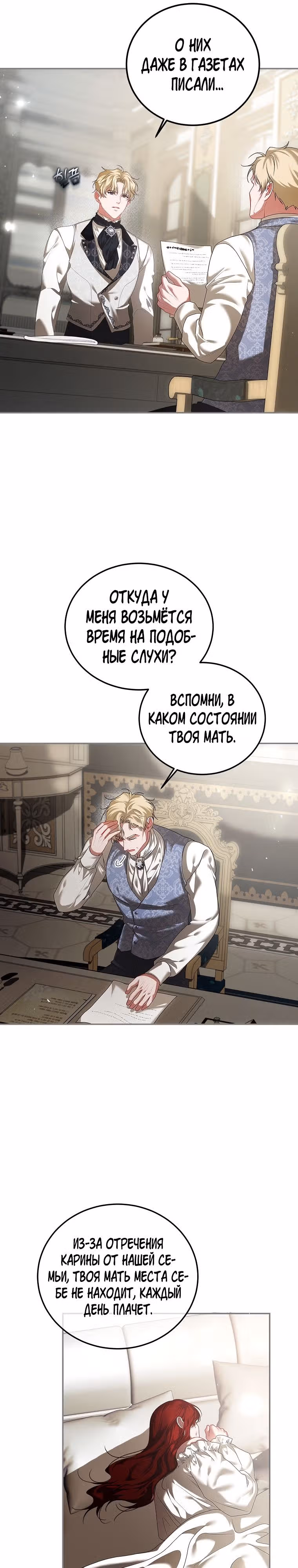 Ограниченное время незначительной героини — Том 3 · Глава 47, страница 14