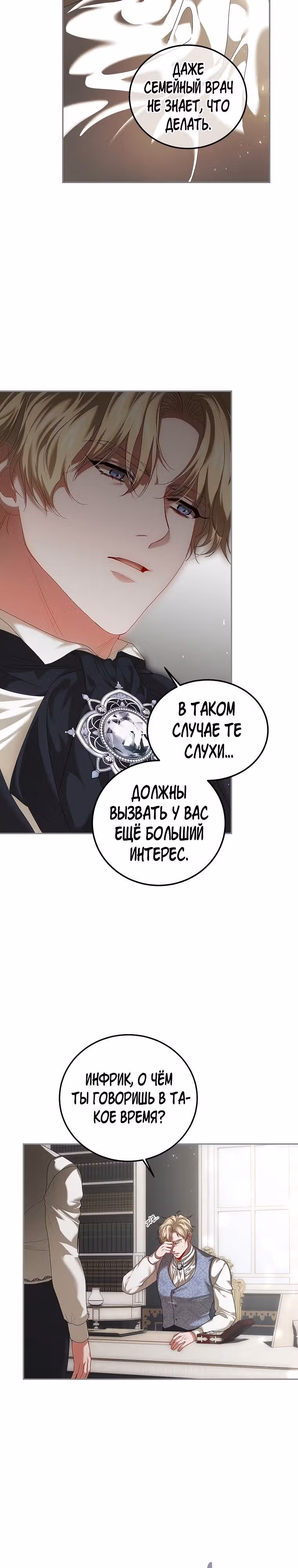 Ограниченное время незначительной героини — Том 3 · Глава 47, страница 15
